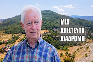 Από το Περίπτερο του Χωριού στα Διεθνή Κέντρα Αποφάσεων – Η Ιστορία του Γιώργου