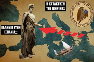 Οι Έλληνες στην Ισπανία! Αρχαίο Εμπόριον: Οι Φωκαείς φτάνουν στην άκρη της Μεσογείου