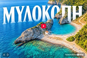 Μυλοκοπή | Η Παραλία Κοντά στην Αθήνα που Μοιάζει με Εξωτικό Νησί