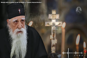 π. Στέφανος Αναγνωστόπουλος†: Μοναχός σώζει τη μητέρα του από την κόλαση