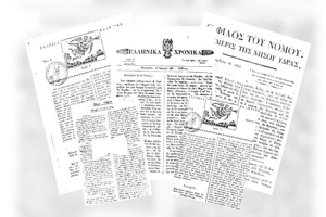 1821: Ο ελληνικός επαναστατικός Τύπος και οι ξενόγλωσσες εφημερίδες
