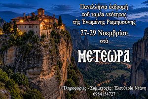 Πανελλήνια διήμερη προσκυνηματικὴ ἐκδρομὴ τοῦ τομέα Νεότητος τῆς Ἑνωμένης Ρωμηοσύνης στὰ Μετέωρα (27-29 Νοεμβρίου 2026)