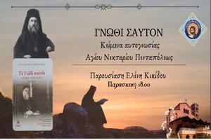 Αγίου Νεκταρίου – ΠΕΡΙ ΑΜΑΡΤΙΑΣ