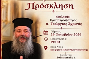 Δελτίο Τύπου: Μικρή Πνευματική Περιοδεία του π. Γεωργίου Σχοινά στη Γερμανία