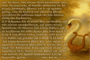 Το «κύκνειο άσμα»