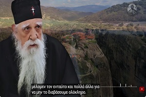 π. Στέφανος Αναγνωστόπουλος – Η αθλιότητα της βλασφημίας και ο τρόπος της διόρθωσης